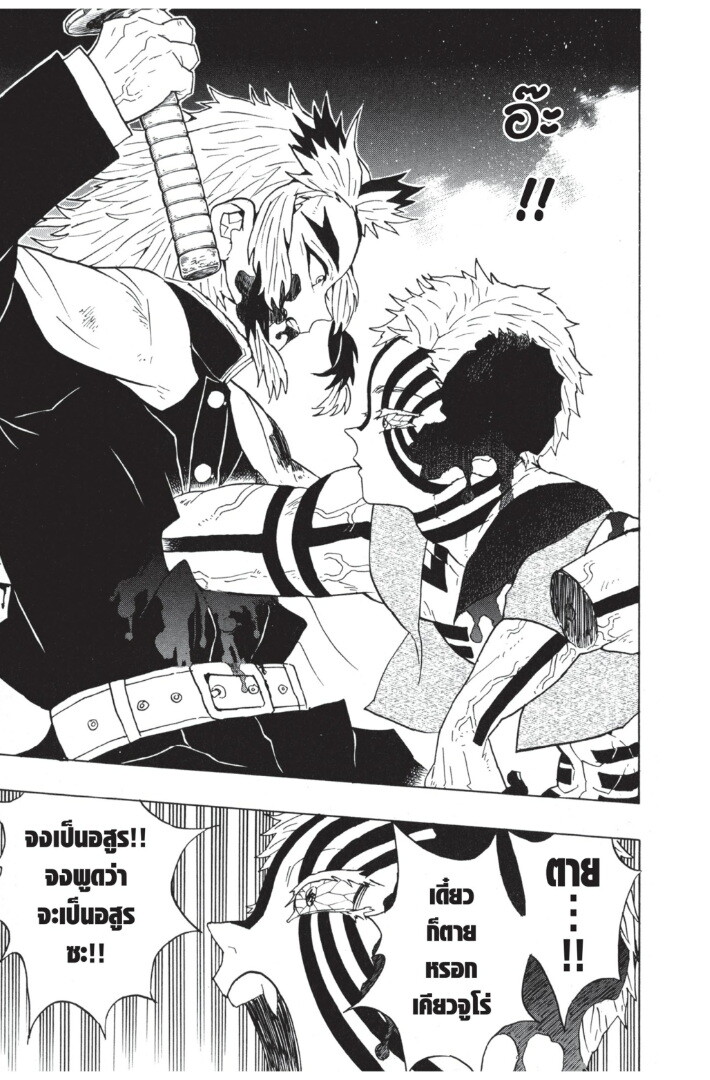 Kimetsu no yaiba ดาบพิฆาตอสูร ตอนที่ 62 page 56