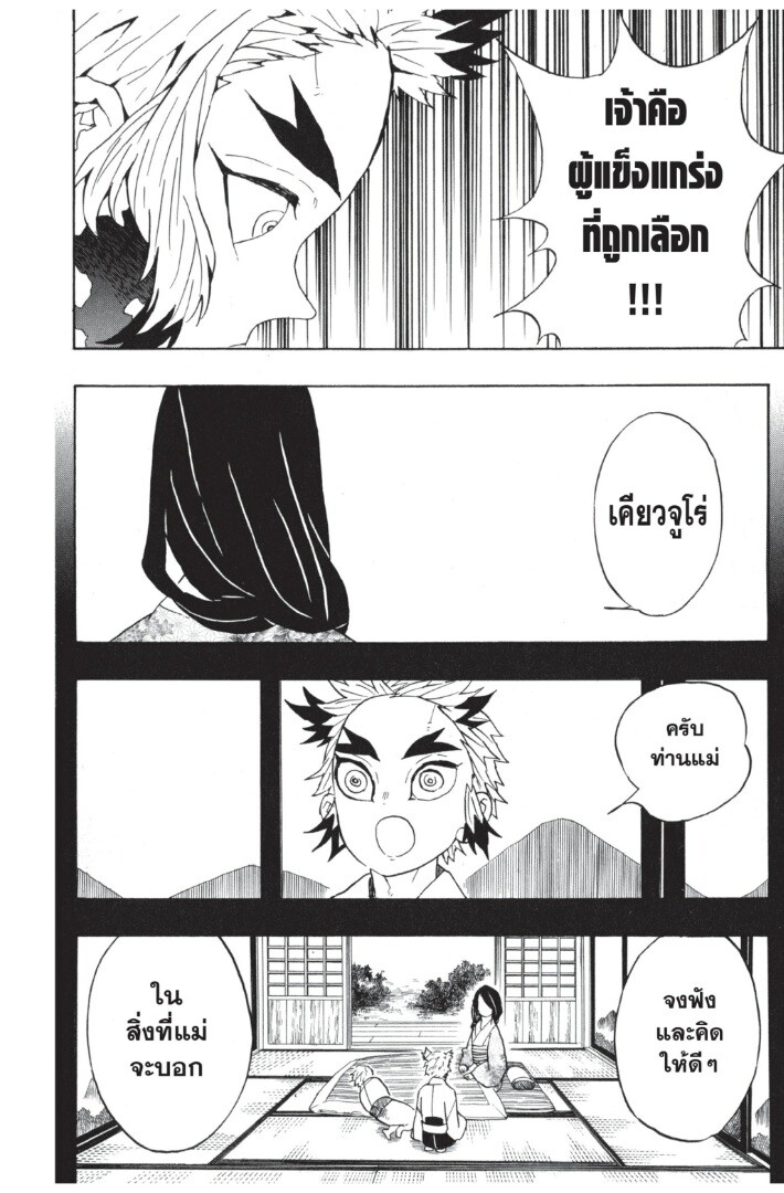 Kimetsu no yaiba ดาบพิฆาตอสูร ตอนที่ 62 page 57