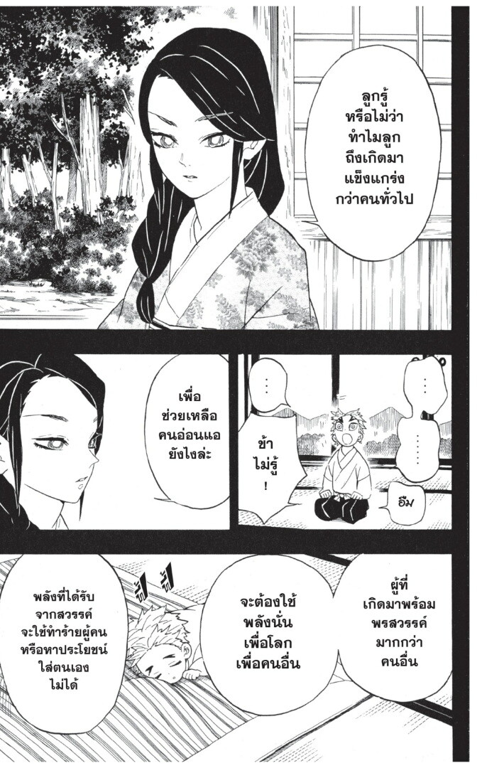 Kimetsu no yaiba ดาบพิฆาตอสูร ตอนที่ 62 page 58