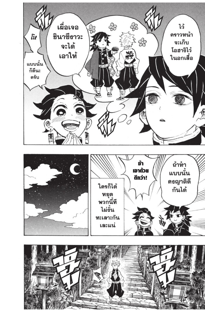 Kimetsu no yaiba ดาบพิฆาตอสูร ตอนที่ 62 page 59
