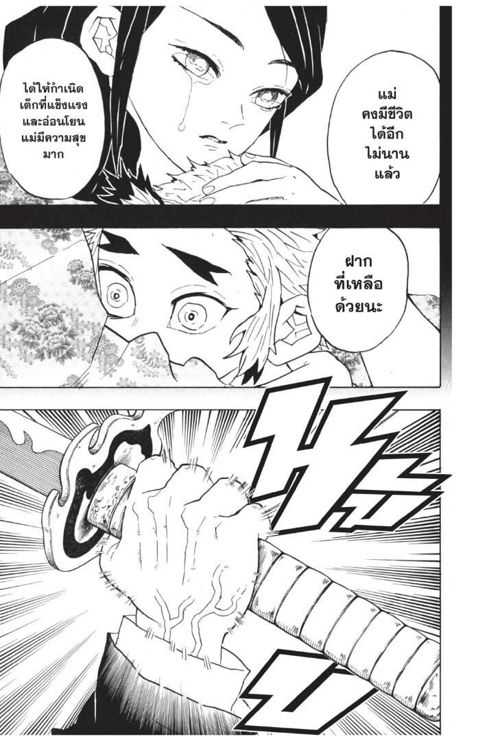 Kimetsu no yaiba ดาบพิฆาตอสูร ตอนที่ 62 page 60