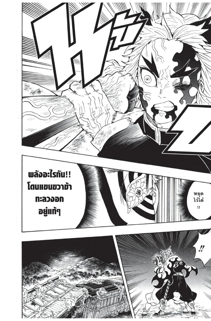 Kimetsu no yaiba ดาบพิฆาตอสูร ตอนที่ 62 page 63