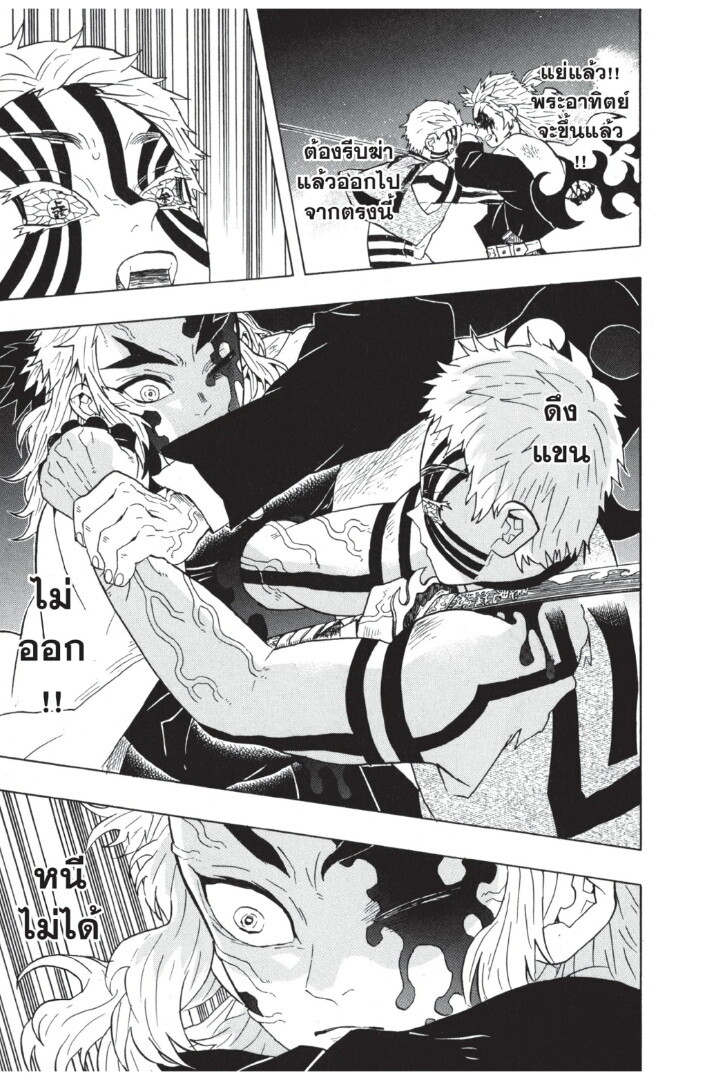 Kimetsu no yaiba ดาบพิฆาตอสูร ตอนที่ 62 page 64