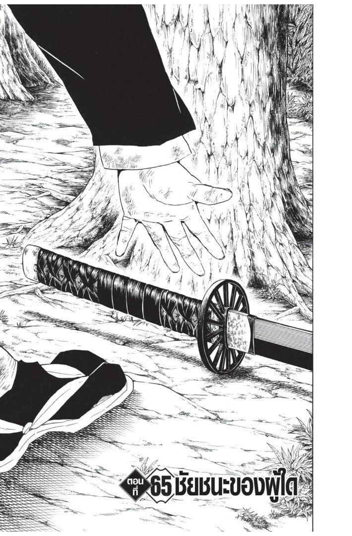 Kimetsu no yaiba ดาบพิฆาตอสูร ตอนที่ 62 page 66