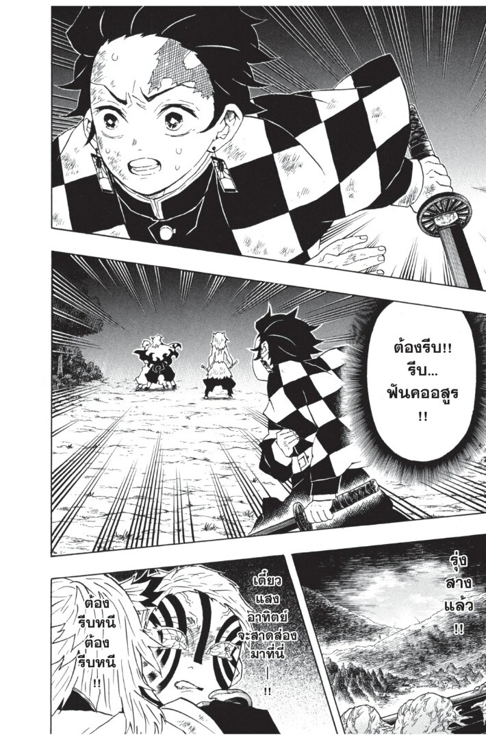 Kimetsu no yaiba ดาบพิฆาตอสูร ตอนที่ 62 page 67
