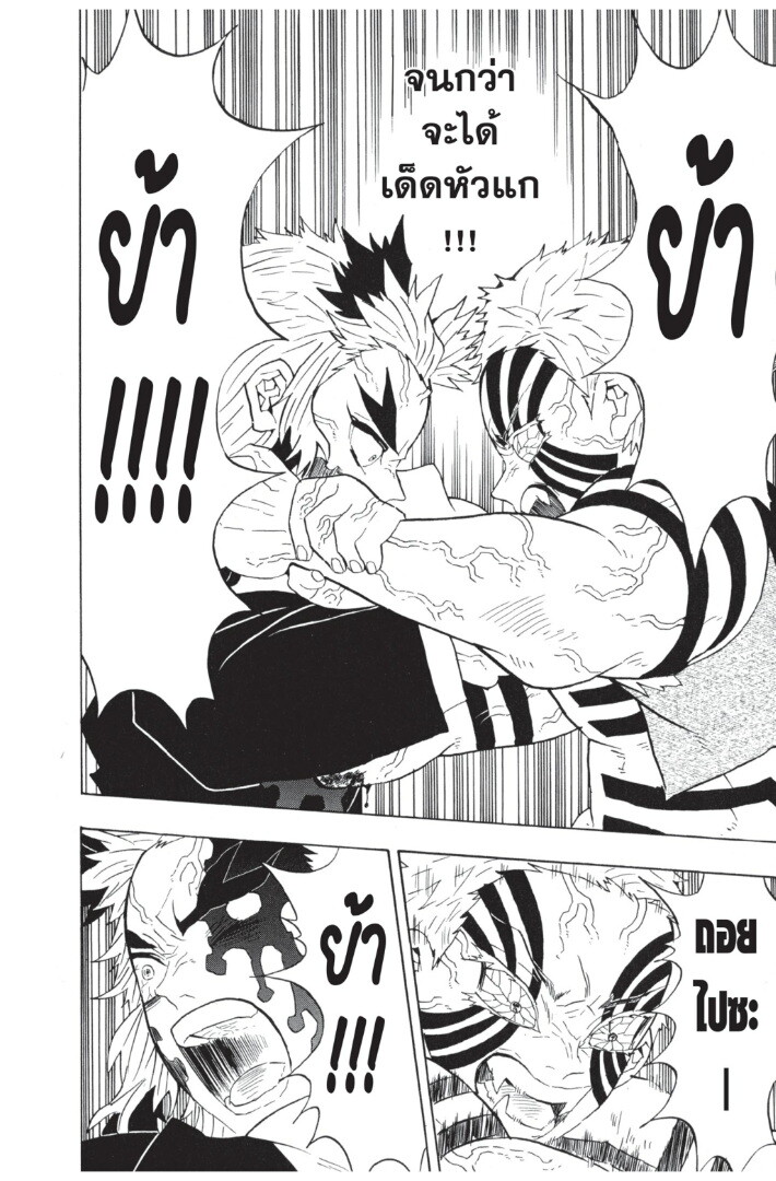 Kimetsu no yaiba ดาบพิฆาตอสูร ตอนที่ 62 page 69
