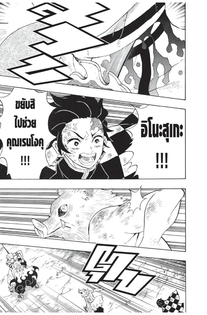 Kimetsu no yaiba ดาบพิฆาตอสูร ตอนที่ 62 page 70