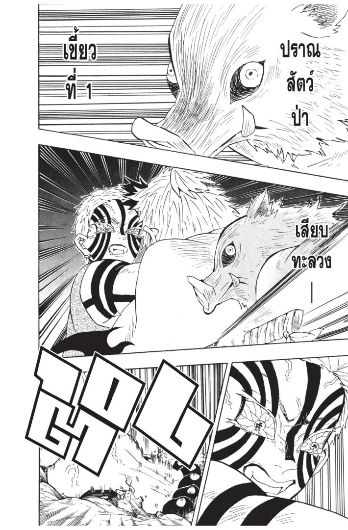 Kimetsu no yaiba ดาบพิฆาตอสูร ตอนที่ 62 page 71