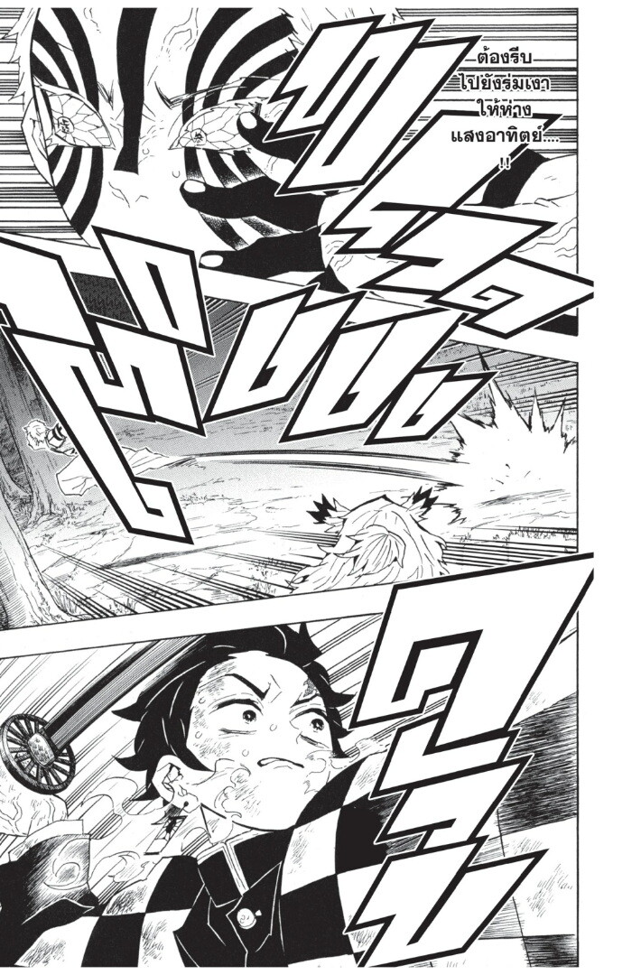 Kimetsu no yaiba ดาบพิฆาตอสูร ตอนที่ 62 page 74