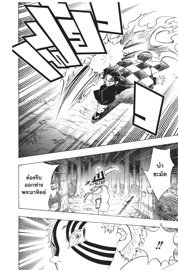 Kimetsu no yaiba ดาบพิฆาตอสูร ตอนที่ 62 page 75