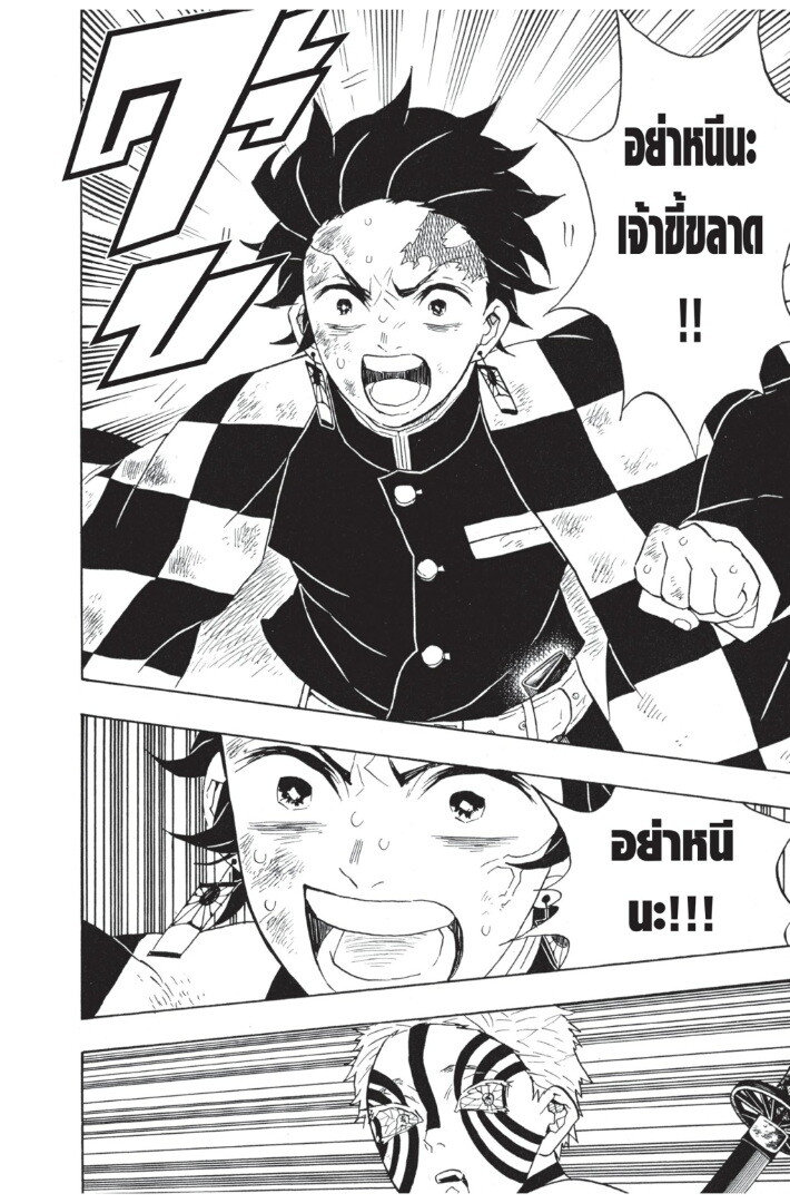 Kimetsu no yaiba ดาบพิฆาตอสูร ตอนที่ 62 page 77