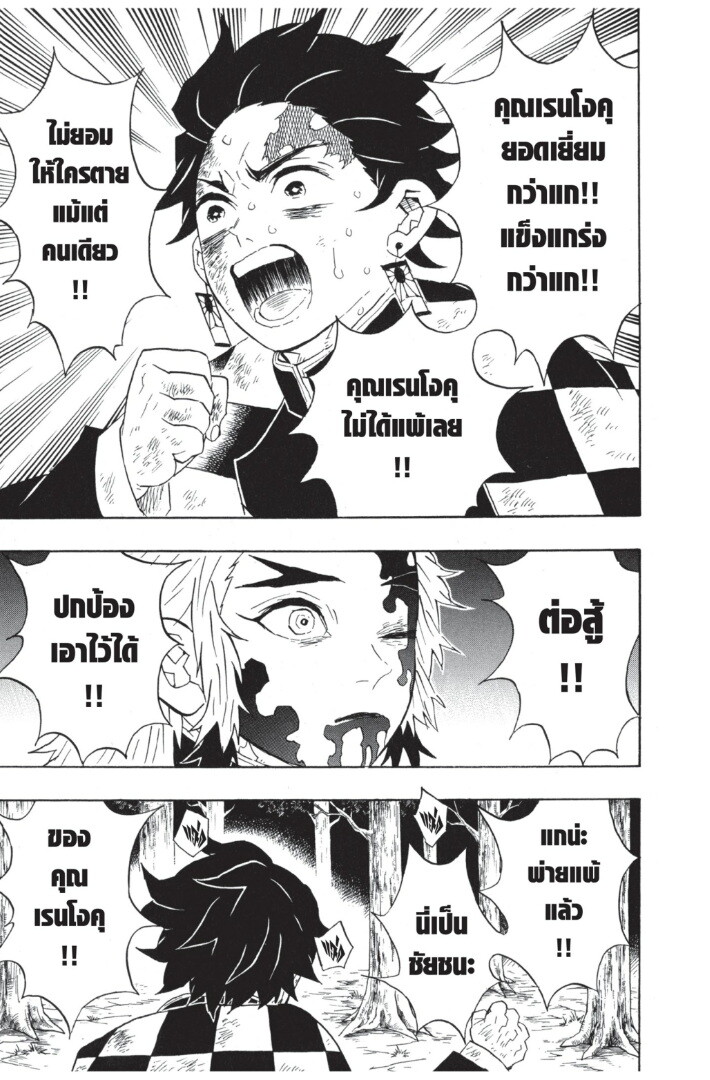 Kimetsu no yaiba ดาบพิฆาตอสูร ตอนที่ 62 page 80