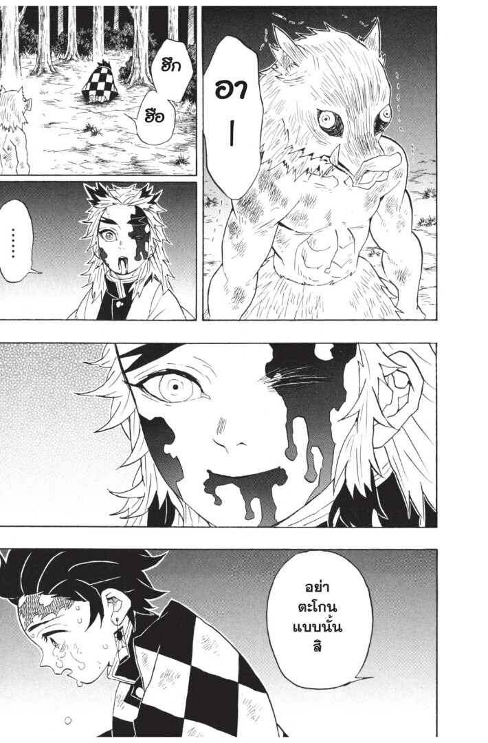 Kimetsu no yaiba ดาบพิฆาตอสูร ตอนที่ 62 page 82