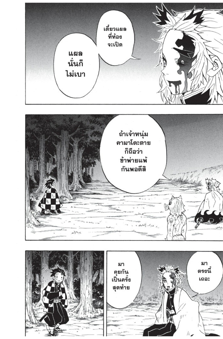 Kimetsu no yaiba ดาบพิฆาตอสูร ตอนที่ 62 page 83
