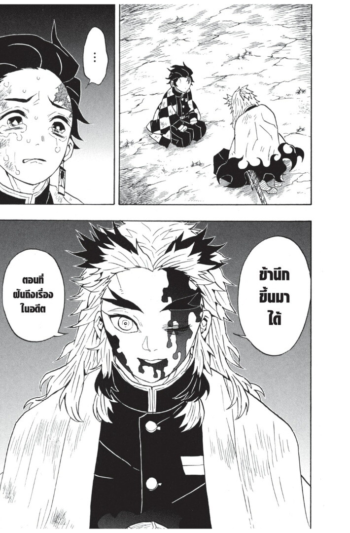 Kimetsu no yaiba ดาบพิฆาตอสูร ตอนที่ 62 page 84
