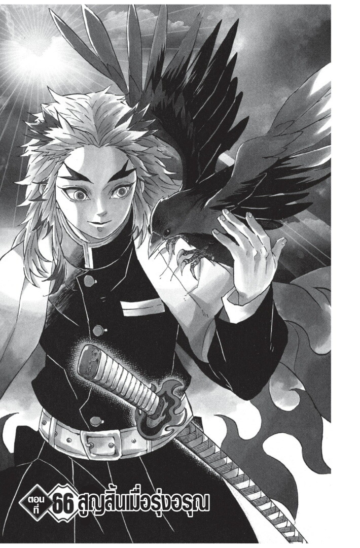 Kimetsu no yaiba ดาบพิฆาตอสูร ตอนที่ 62 page 86