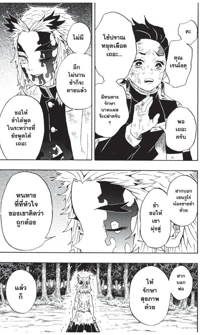 Kimetsu no yaiba ดาบพิฆาตอสูร ตอนที่ 62 page 88