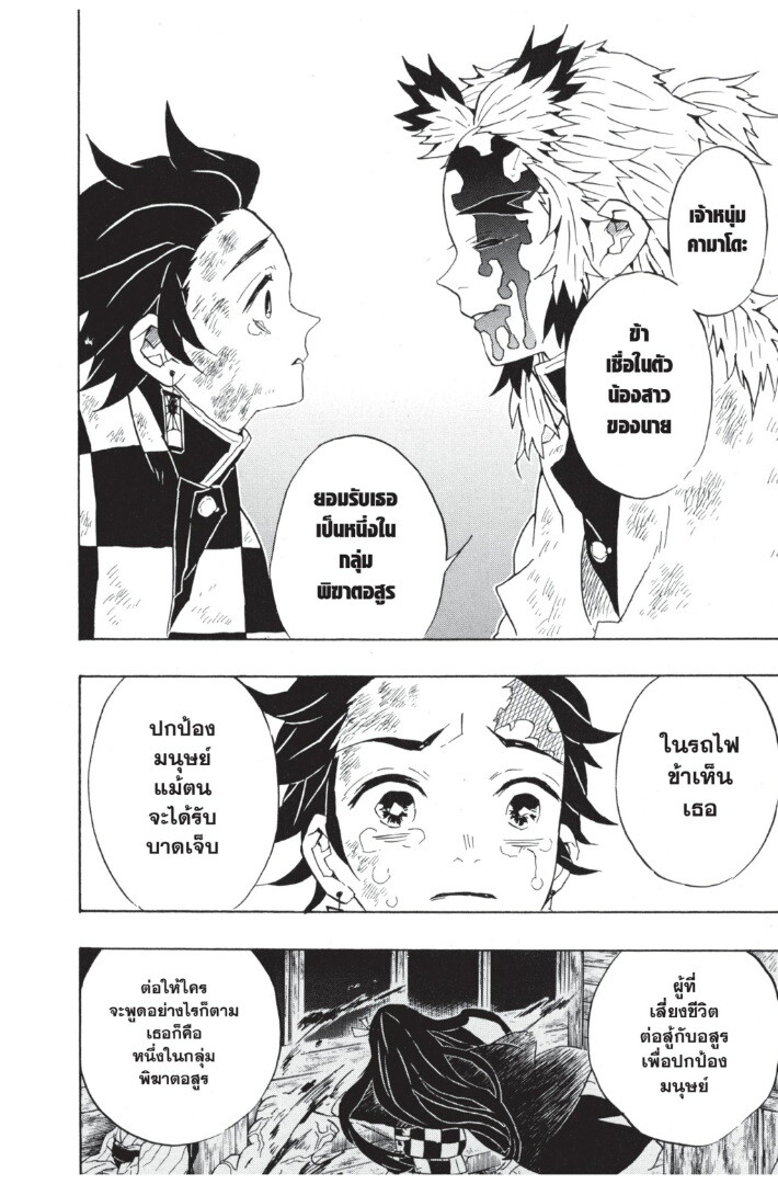 Kimetsu no yaiba ดาบพิฆาตอสูร ตอนที่ 62 page 89