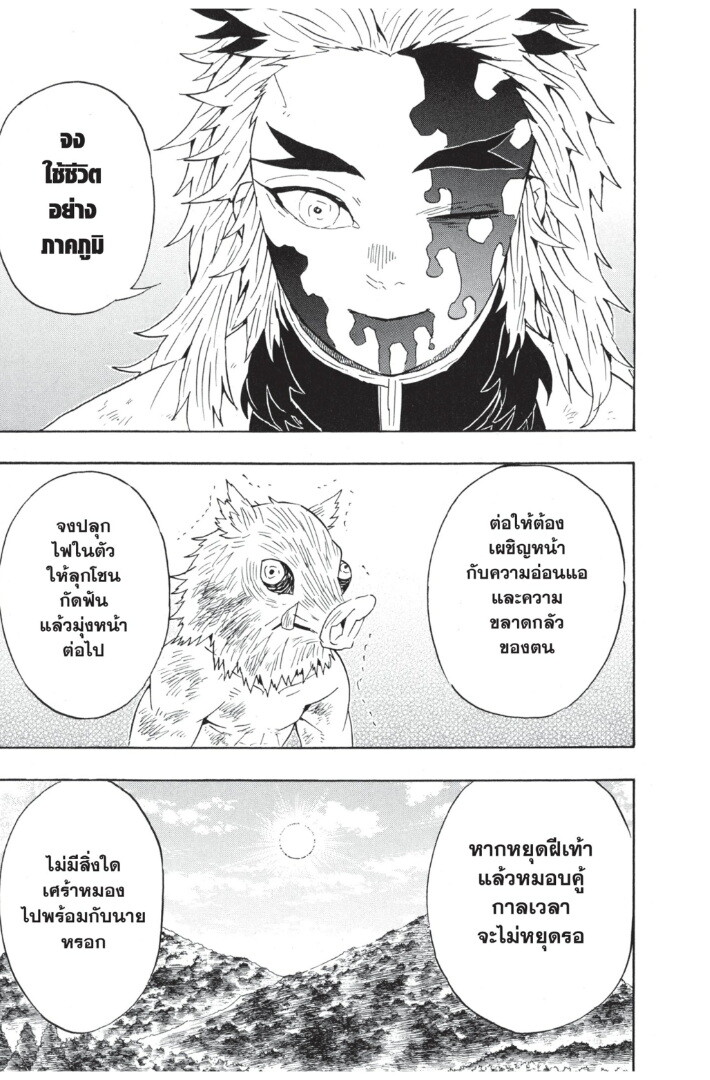 Kimetsu no yaiba ดาบพิฆาตอสูร ตอนที่ 62 page 90
