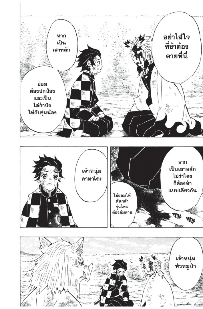 Kimetsu no yaiba ดาบพิฆาตอสูร ตอนที่ 62 page 91