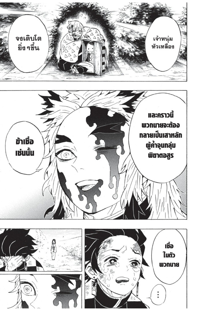 Kimetsu no yaiba ดาบพิฆาตอสูร ตอนที่ 62 page 92
