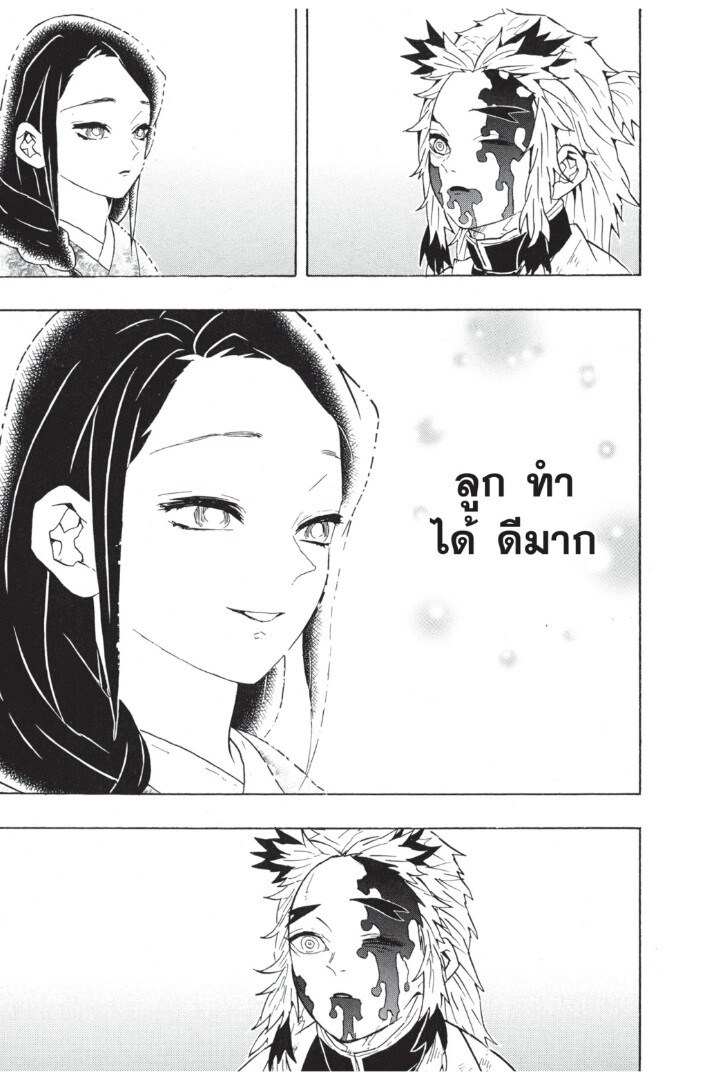 Kimetsu no yaiba ดาบพิฆาตอสูร ตอนที่ 62 page 94