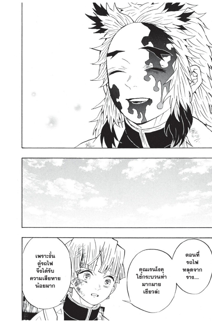 Kimetsu no yaiba ดาบพิฆาตอสูร ตอนที่ 62 page 95