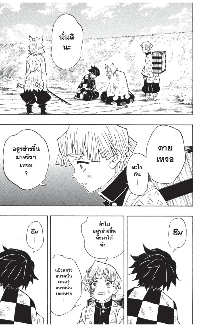 Kimetsu no yaiba ดาบพิฆาตอสูร ตอนที่ 62 page 96