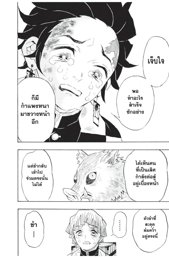 Kimetsu no yaiba ดาบพิฆาตอสูร ตอนที่ 62 page 97