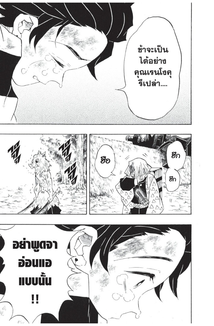 Kimetsu no yaiba ดาบพิฆาตอสูร ตอนที่ 62 page 98