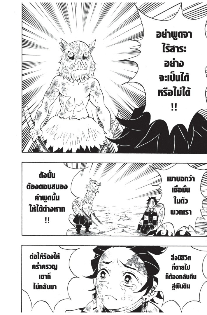 Kimetsu no yaiba ดาบพิฆาตอสูร ตอนที่ 62 page 99