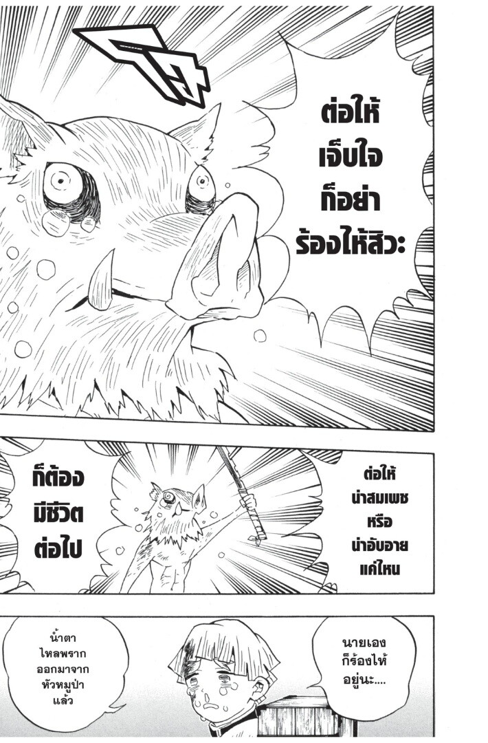 Kimetsu no yaiba ดาบพิฆาตอสูร ตอนที่ 62 page 100
