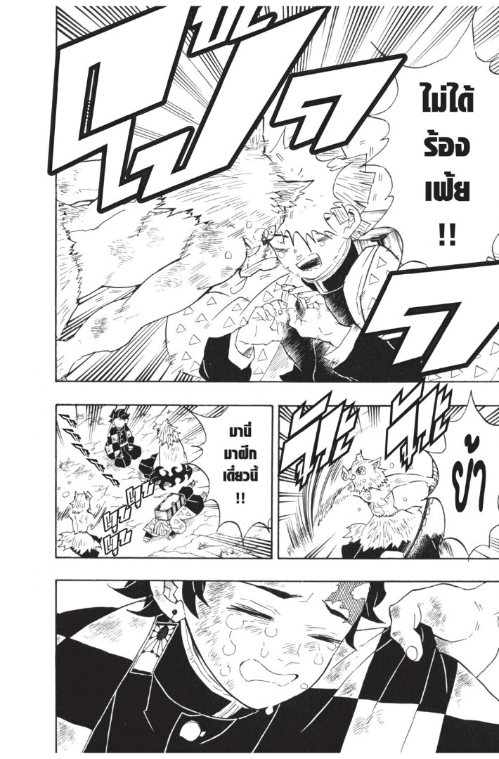 Kimetsu no yaiba ดาบพิฆาตอสูร ตอนที่ 62 page 101