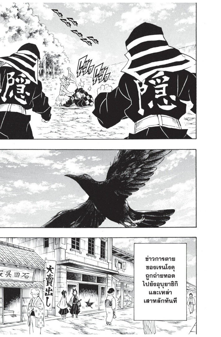 Kimetsu no yaiba ดาบพิฆาตอสูร ตอนที่ 62 page 102