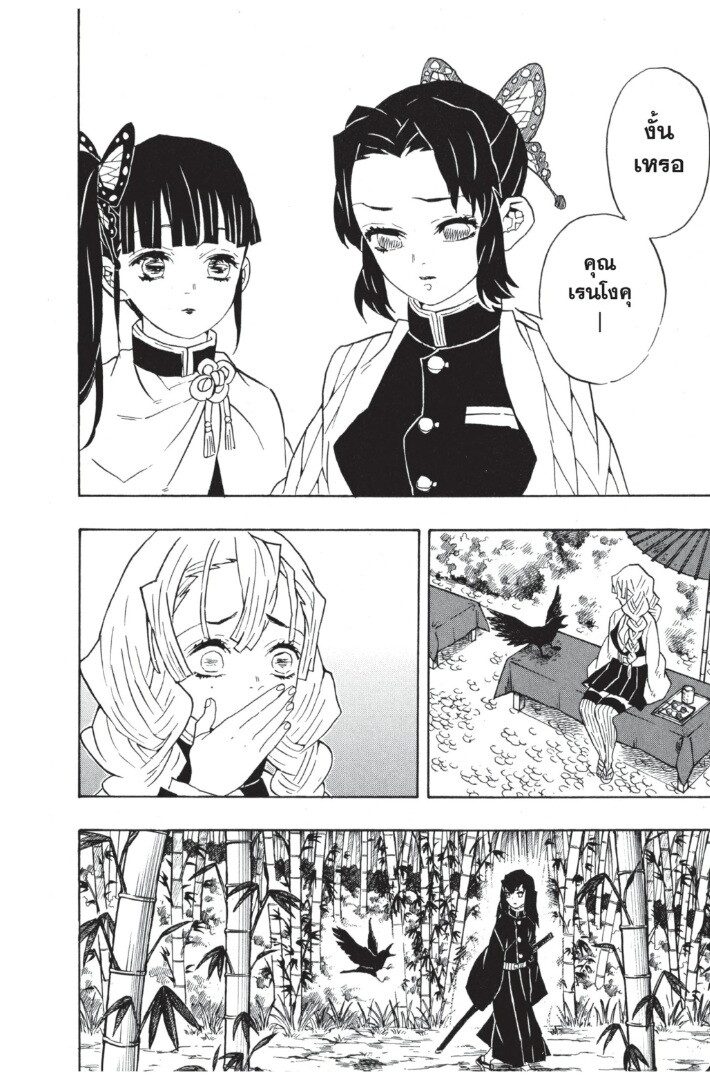 Kimetsu no yaiba ดาบพิฆาตอสูร ตอนที่ 62 page 103