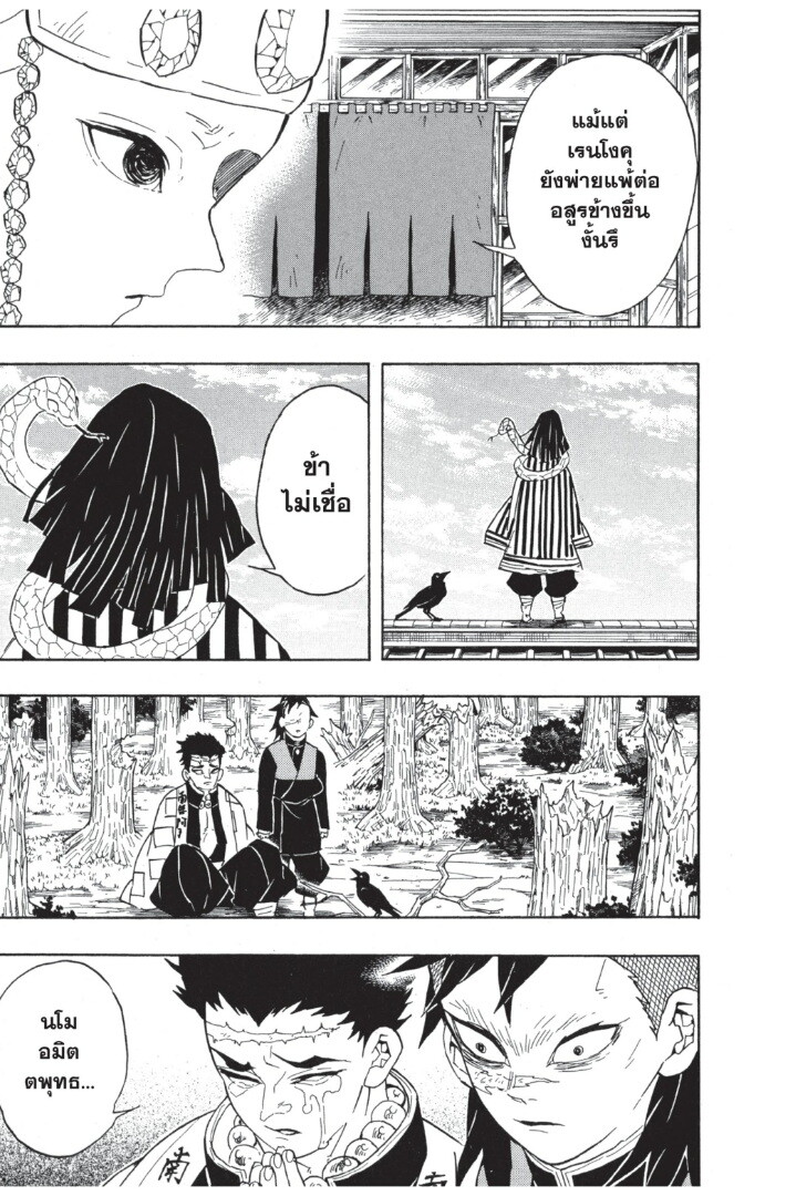 Kimetsu no yaiba ดาบพิฆาตอสูร ตอนที่ 62 page 104
