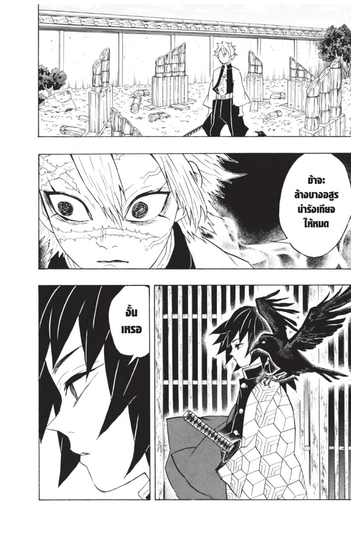 Kimetsu no yaiba ดาบพิฆาตอสูร ตอนที่ 62 page 105