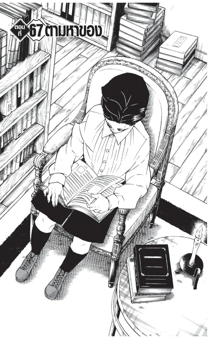 Kimetsu no yaiba ดาบพิฆาตอสูร ตอนที่ 62 page 108