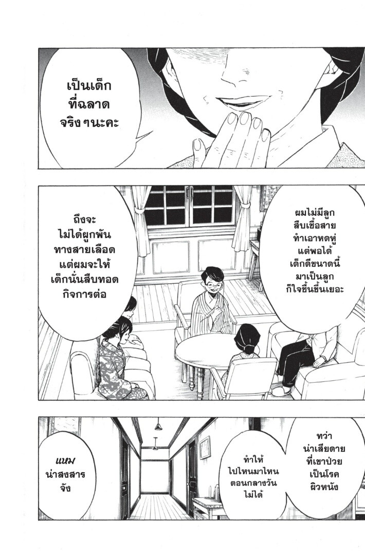 Kimetsu no yaiba ดาบพิฆาตอสูร ตอนที่ 62 page 109