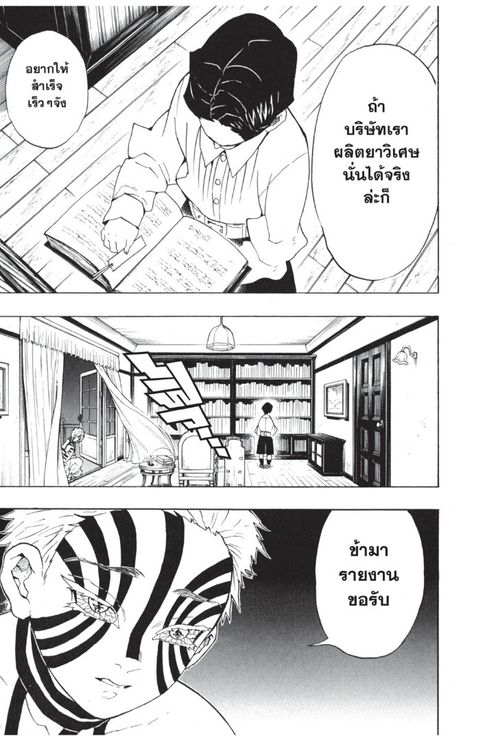Kimetsu no yaiba ดาบพิฆาตอสูร ตอนที่ 62 page 110