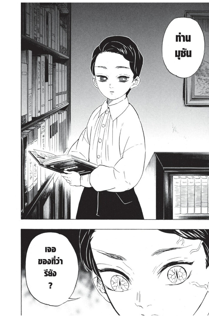 Kimetsu no yaiba ดาบพิฆาตอสูร ตอนที่ 62 page 111