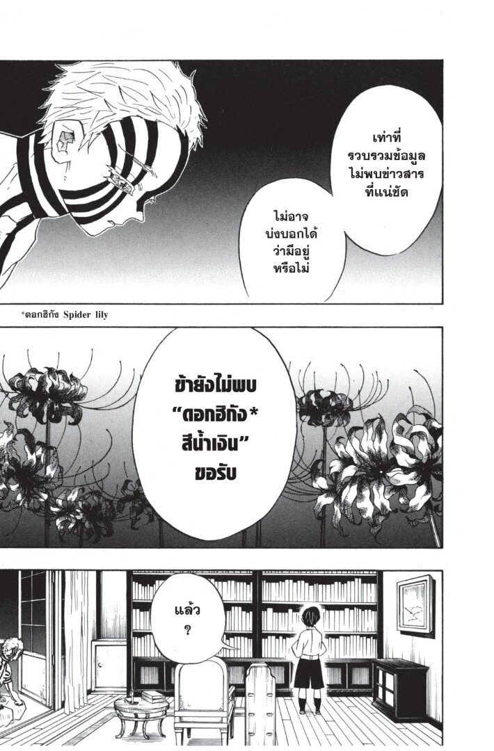 Kimetsu no yaiba ดาบพิฆาตอสูร ตอนที่ 62 page 112