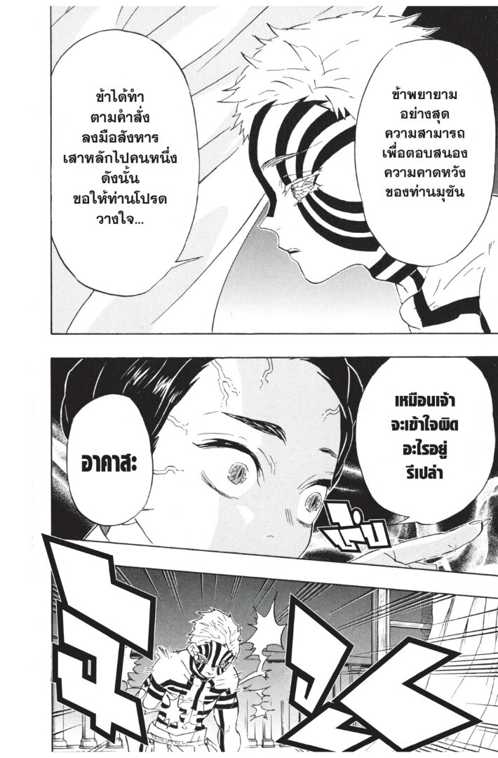 Kimetsu no yaiba ดาบพิฆาตอสูร ตอนที่ 62 page 113