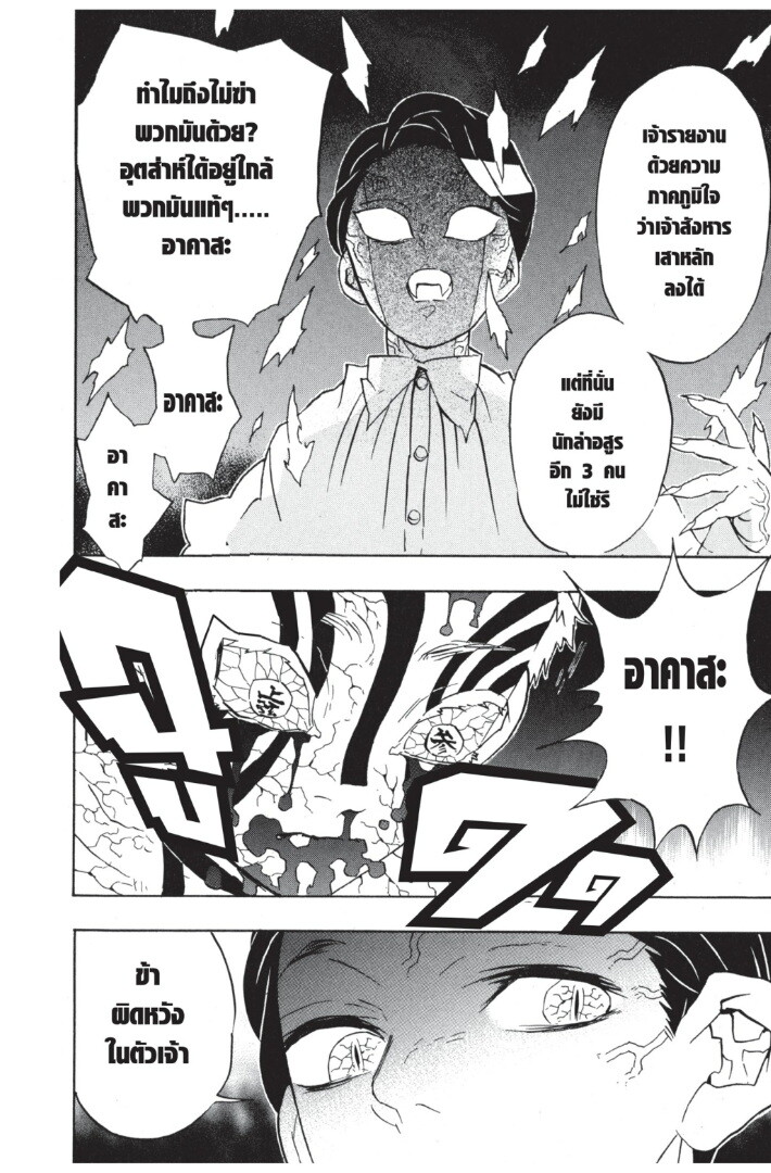 Kimetsu no yaiba ดาบพิฆาตอสูร ตอนที่ 62 page 115