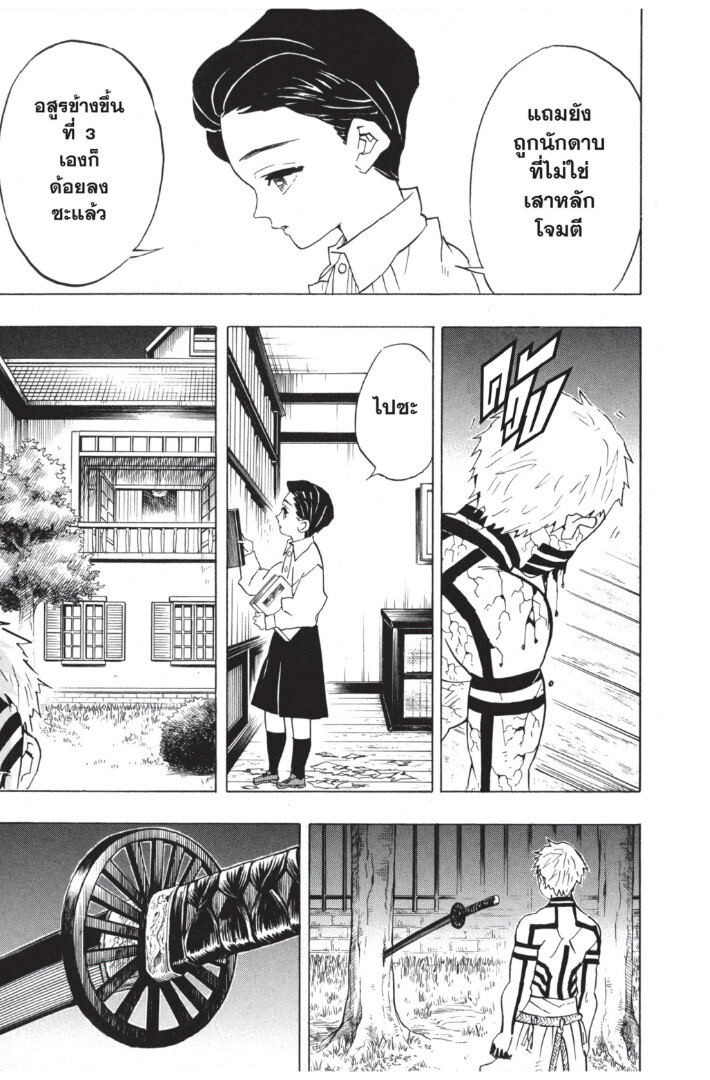 Kimetsu no yaiba ดาบพิฆาตอสูร ตอนที่ 62 page 116
