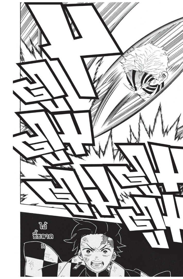 Kimetsu no yaiba ดาบพิฆาตอสูร ตอนที่ 62 page 117