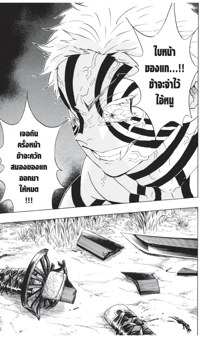 Kimetsu no yaiba ดาบพิฆาตอสูร ตอนที่ 62 page 118