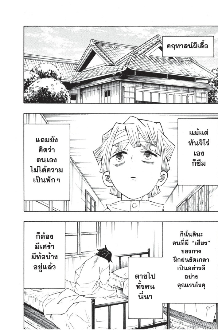 Kimetsu no yaiba ดาบพิฆาตอสูร ตอนที่ 62 page 119