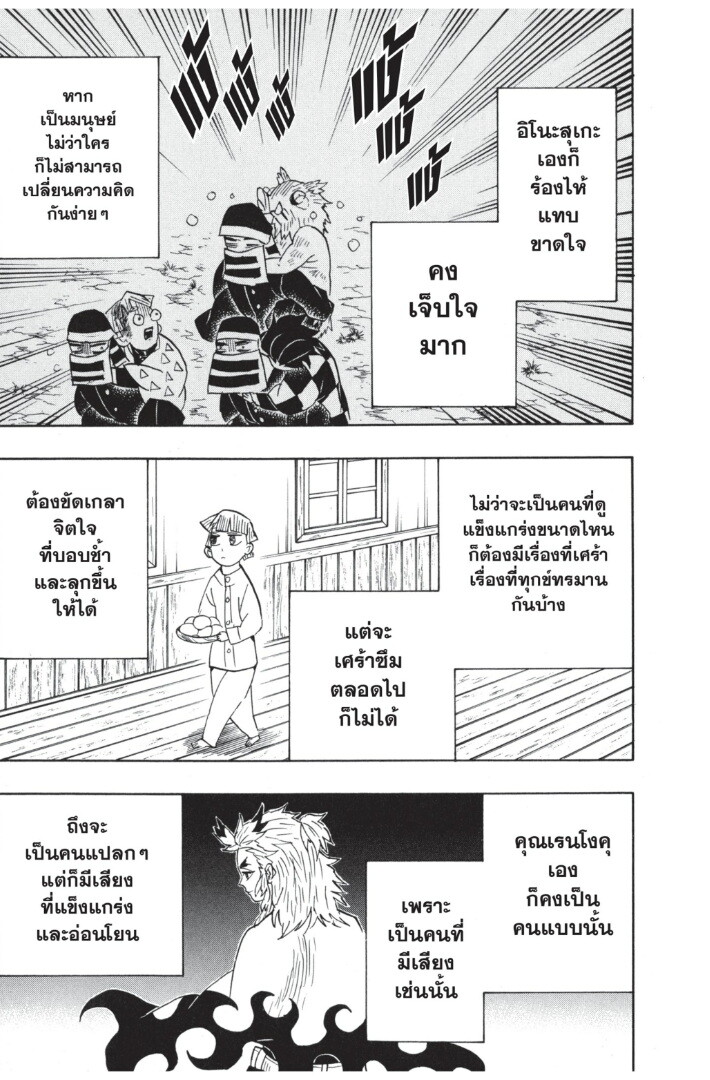 Kimetsu no yaiba ดาบพิฆาตอสูร ตอนที่ 62 page 120