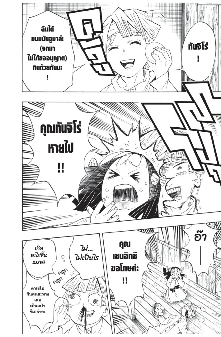 Kimetsu no yaiba ดาบพิฆาตอสูร ตอนที่ 62 page 121